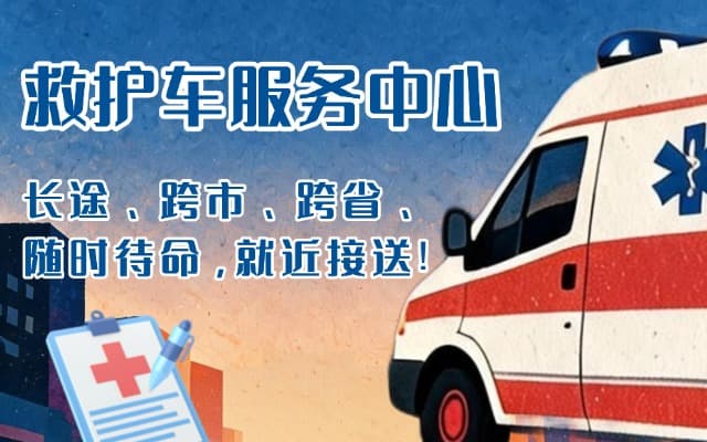 大悟救护车出租