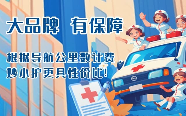 大悟救护车转运